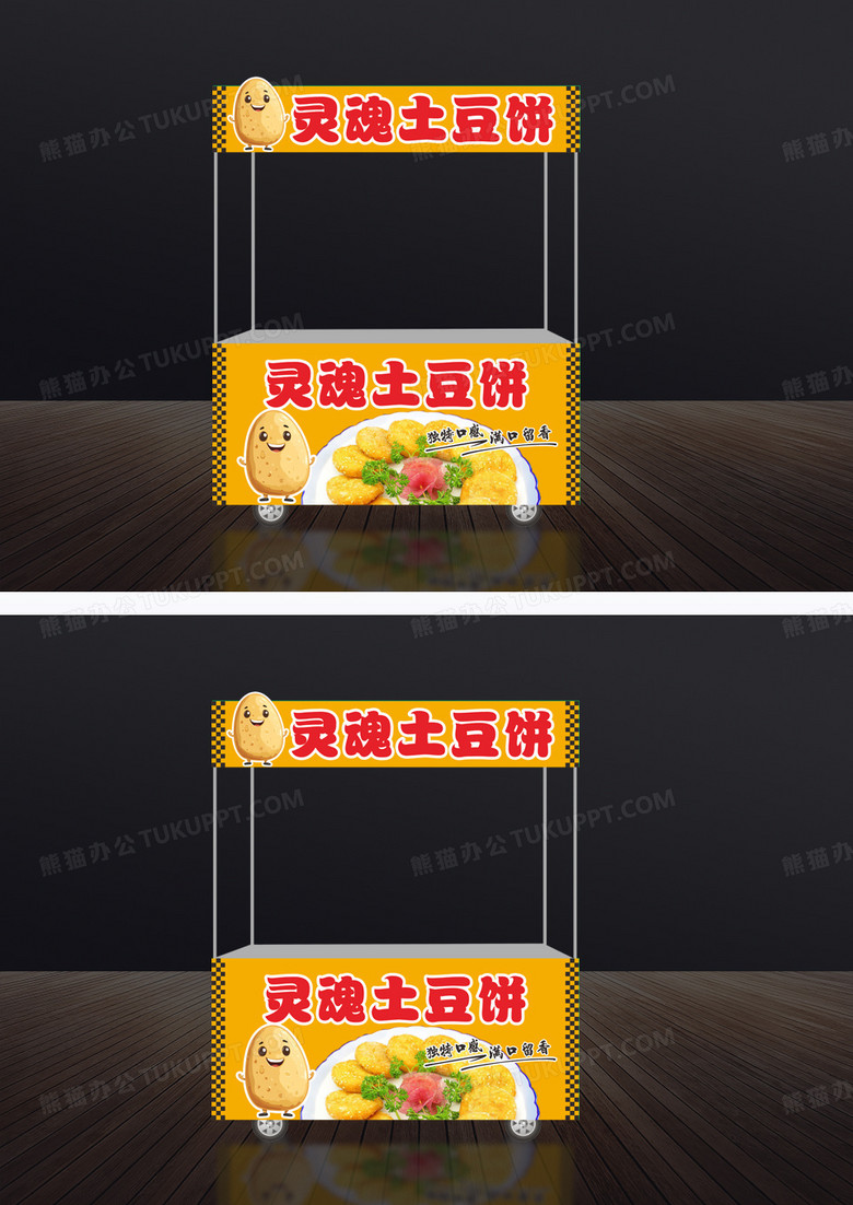 橙色灵魂土豆饼小吃车门头