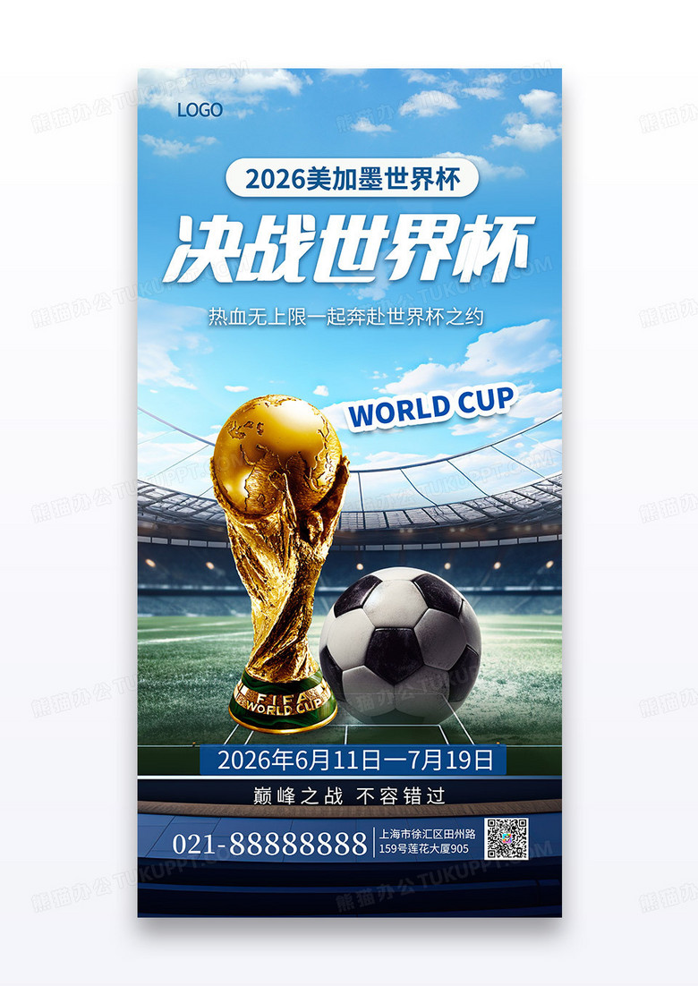 简约图文风美加墨世界杯2026宣传手机海报