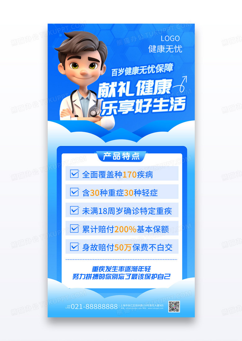 蓝色简约创意献礼健康乐享好生活海报