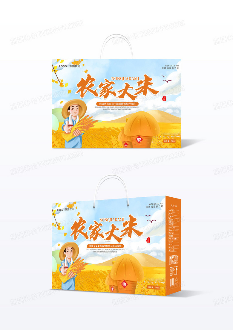 黄色简约农家大米包装盒