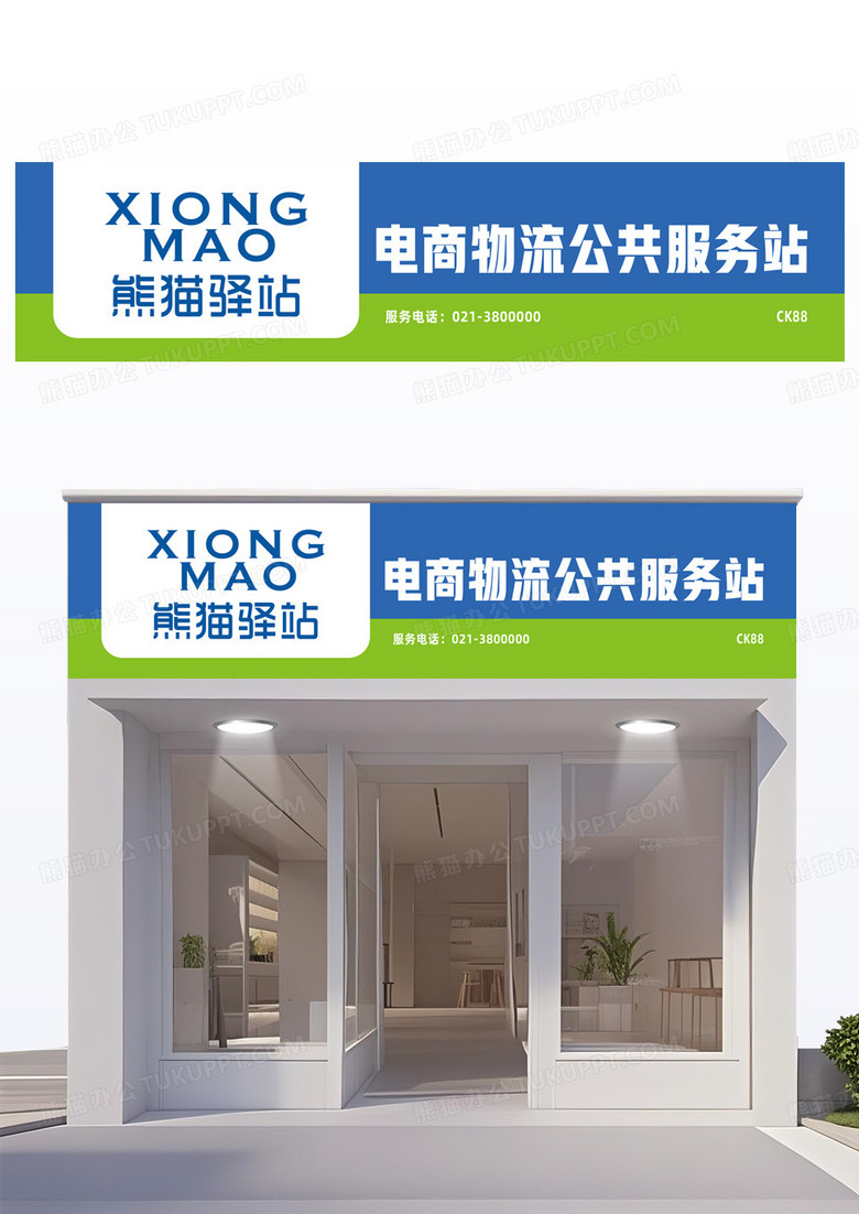 蓝绿色电商物流公共服务站快递站门头