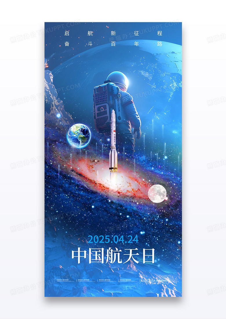 蓝色中国航天日宇航员大气简约创意海报
