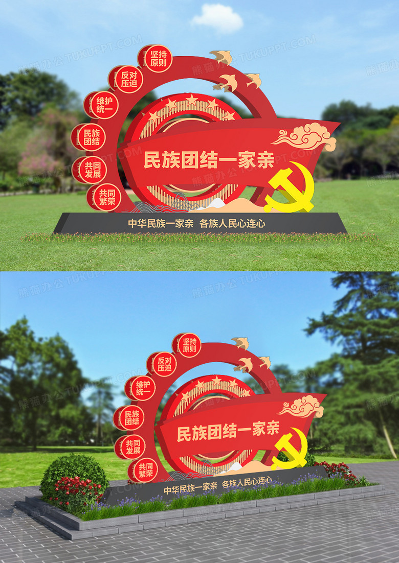 红色党建风民族团结一家亲民族团结景观小品雕塑户外文化墙