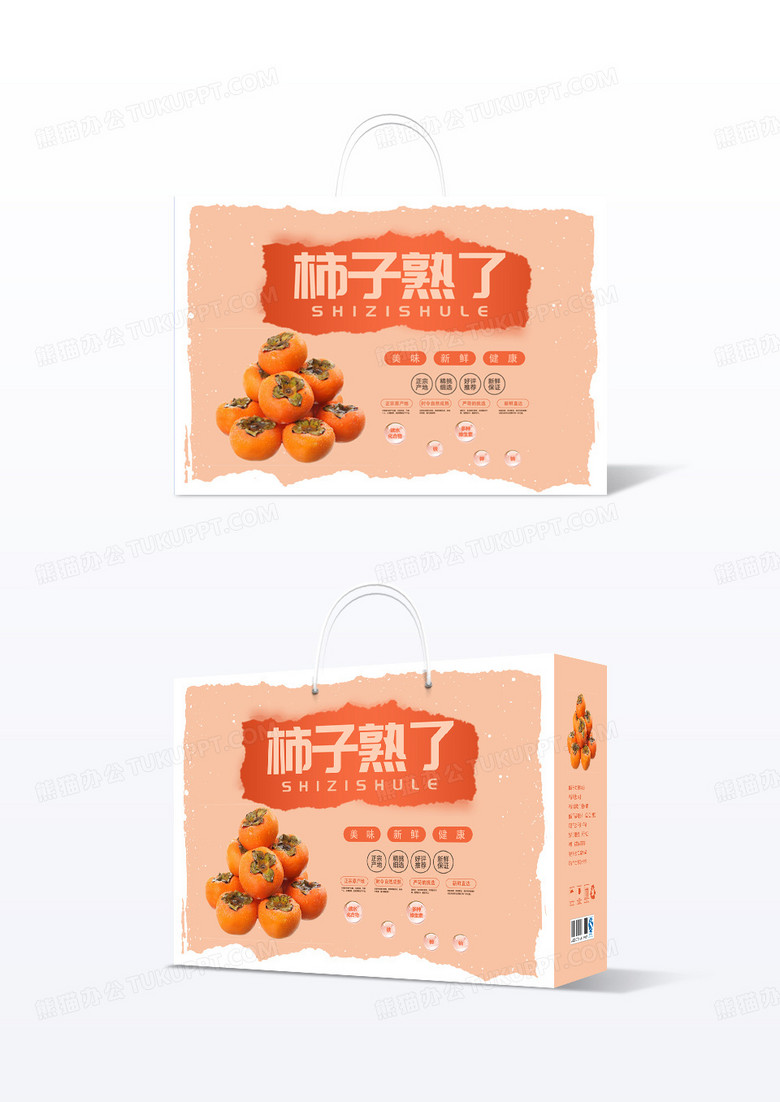 磨砂简约柿子熟了柿子包装盒