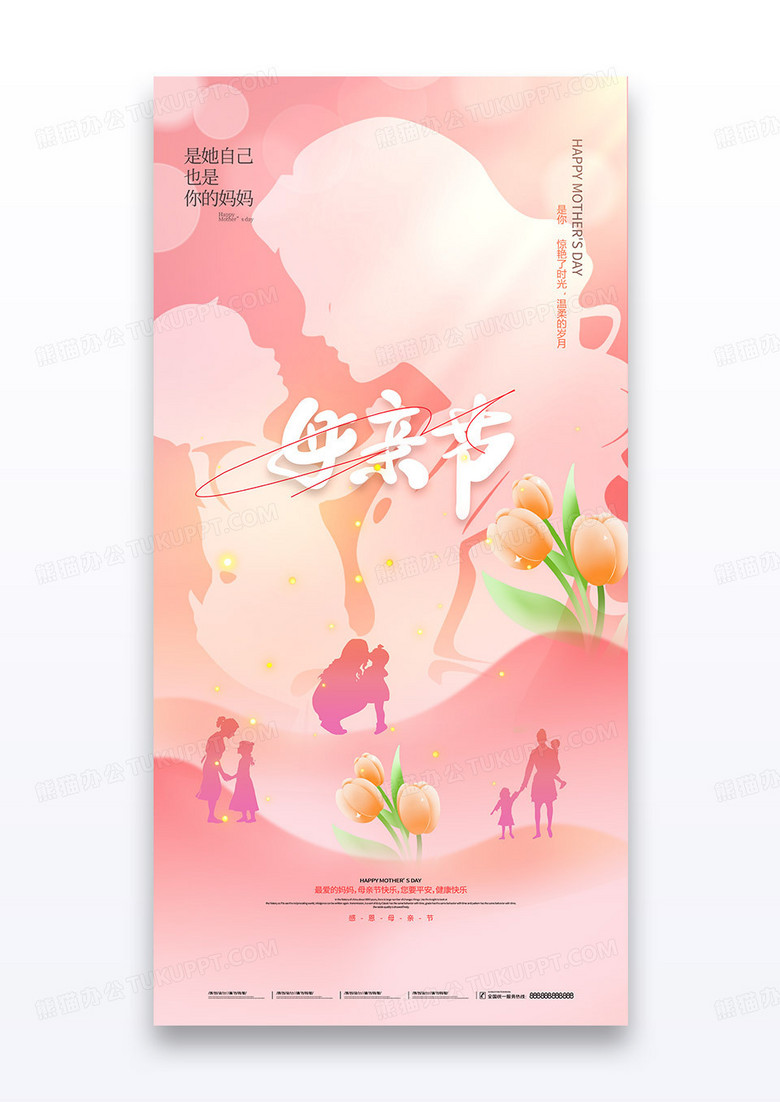 粉色感恩母亲节512剪影母亲节海报