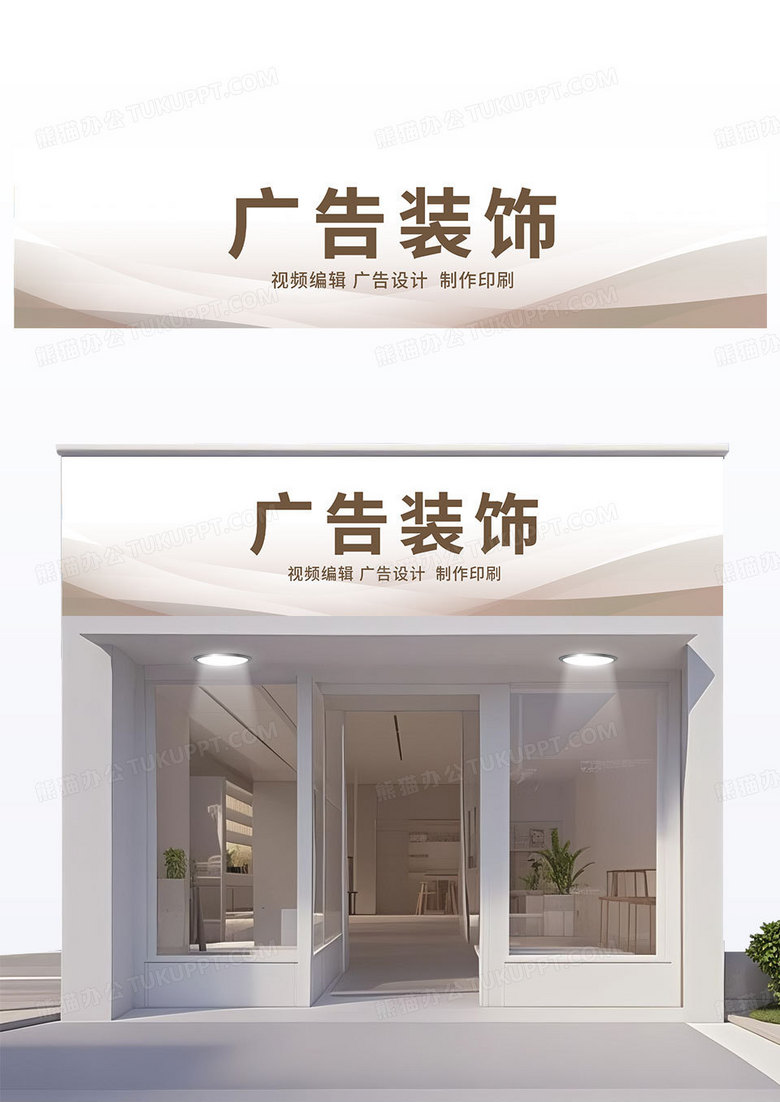 简约棕色线条广告装饰广告店门头