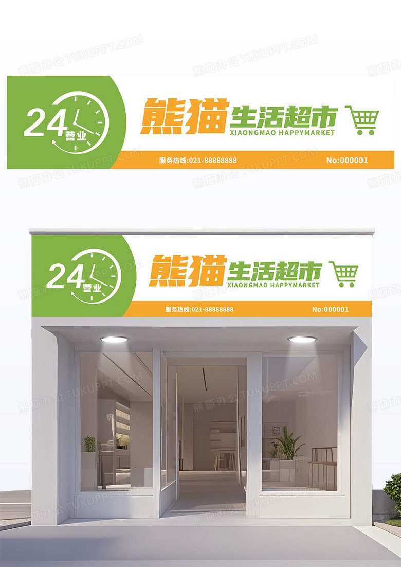 简约黄绿色超市便利店门头招牌