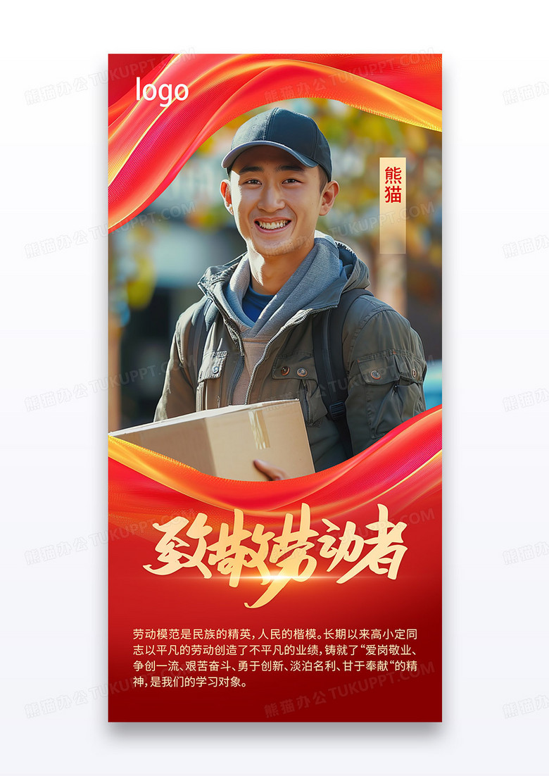 红色五一劳动节劳动模范表彰海报