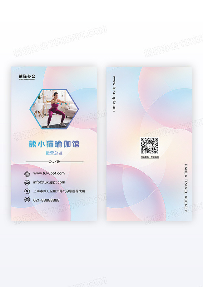 彩色背景瑜伽馆电子名片竖版名片设计