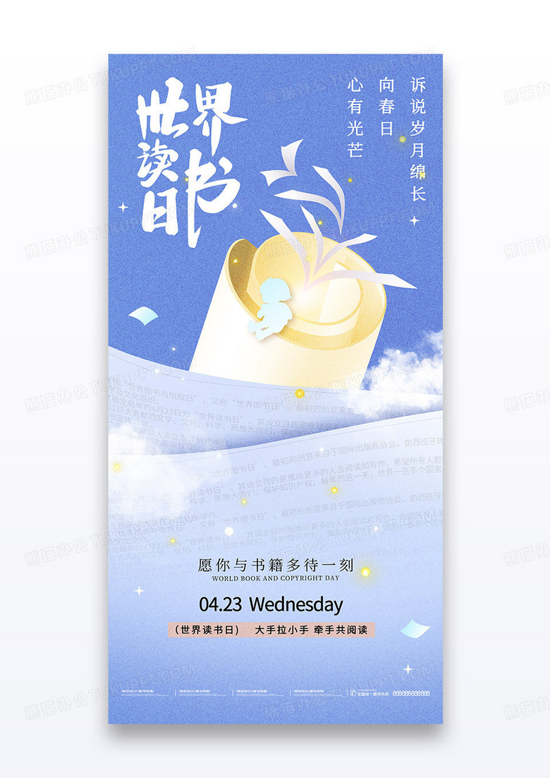 蓝色简约创意书本读书计划423世界读书日海报