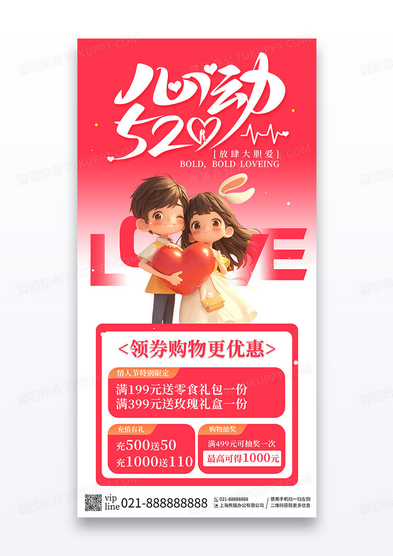 粉色渐变心动520情人节促销海报