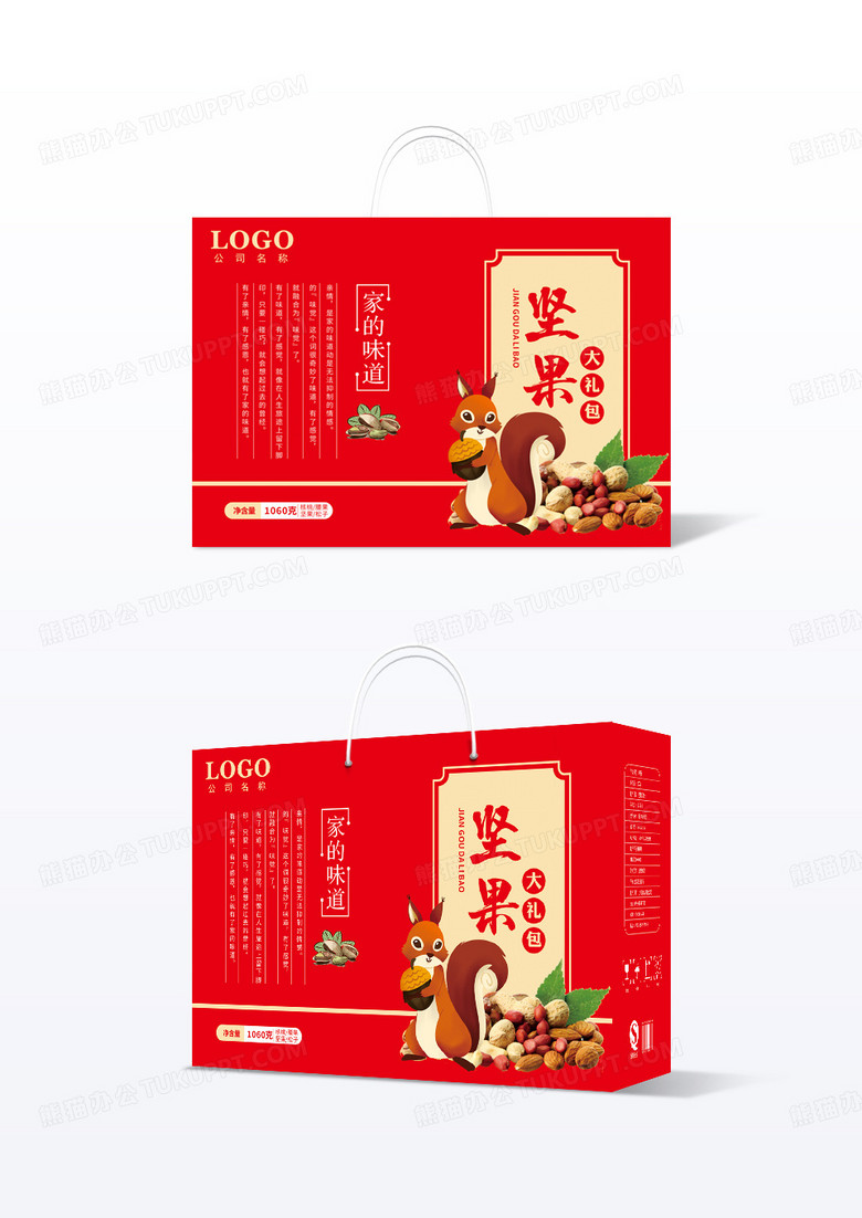 红色喜庆坚果大礼包包装盒