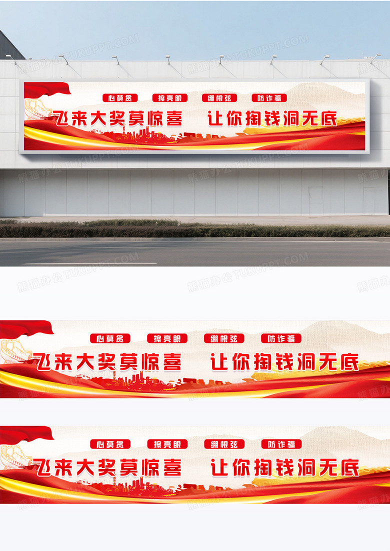 红金党政风格反电信诈骗围挡设计