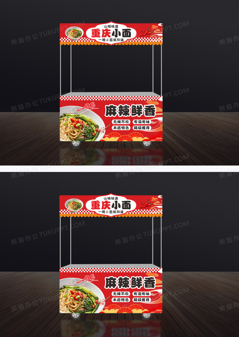 红色重庆小面小吃车门头