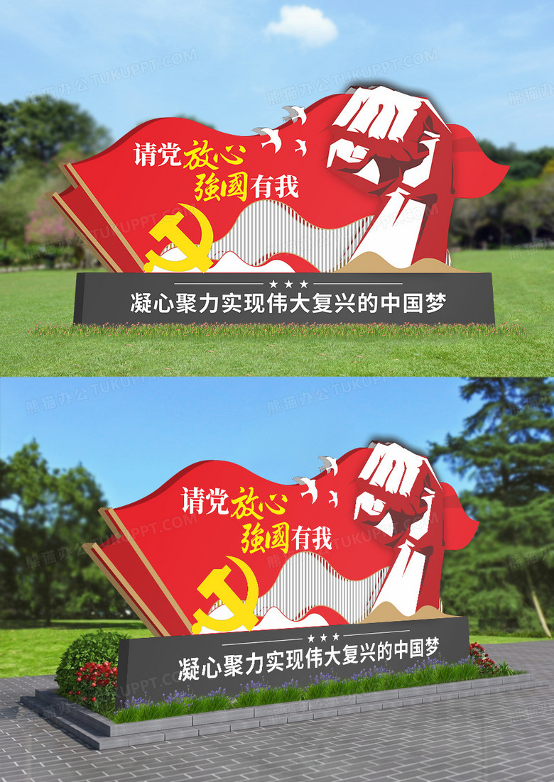 红色党建风强国有我户外雕塑设计户外文化墙