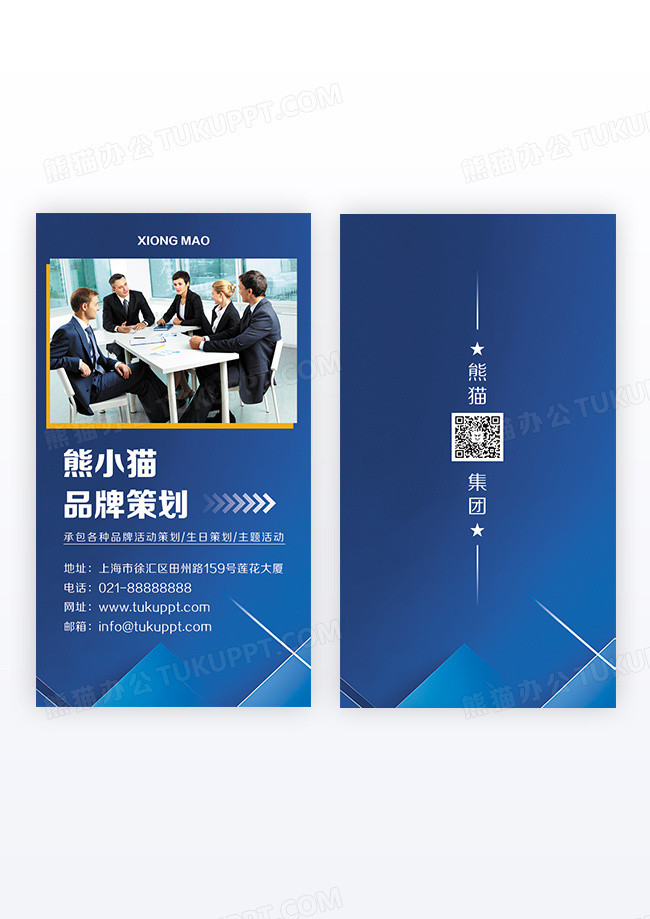 蓝色简约风品牌策划电子名片竖版名片设计