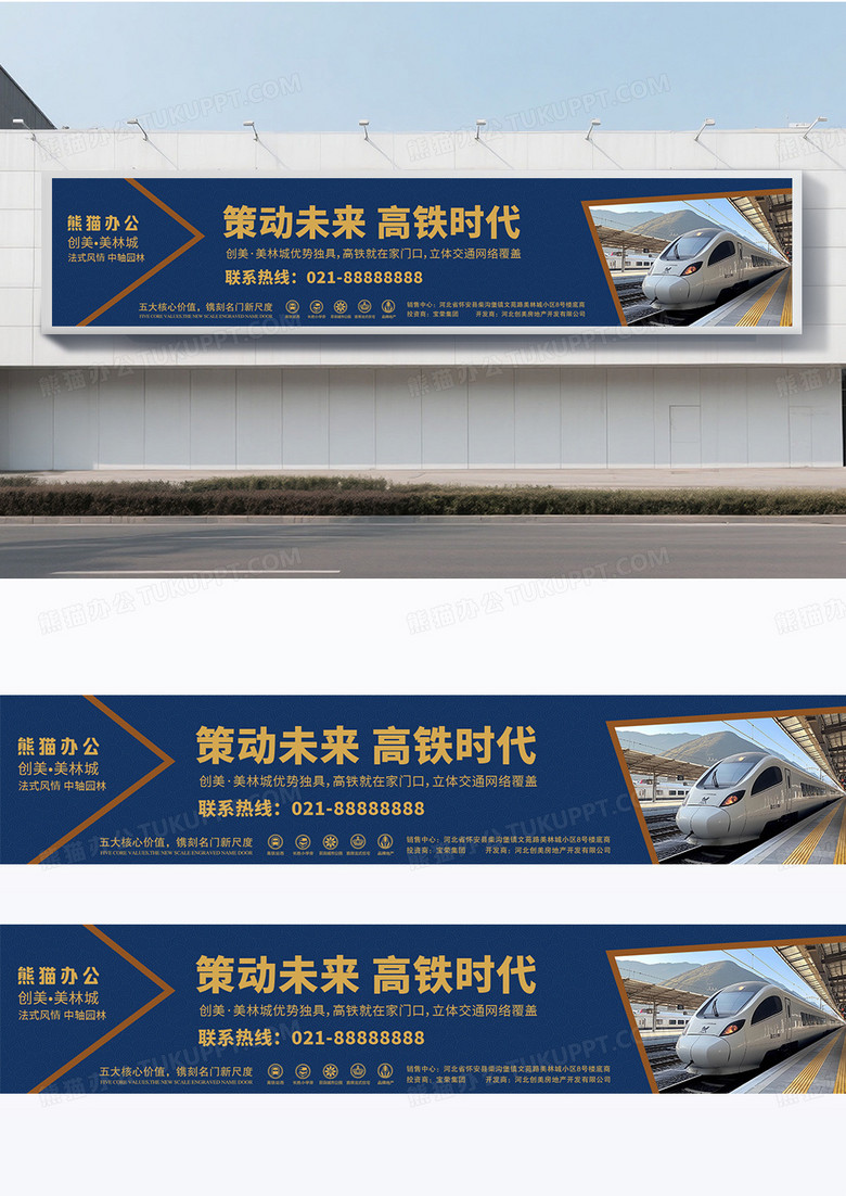 深蓝色时尚房地产围挡美林城深蓝色宣传栏