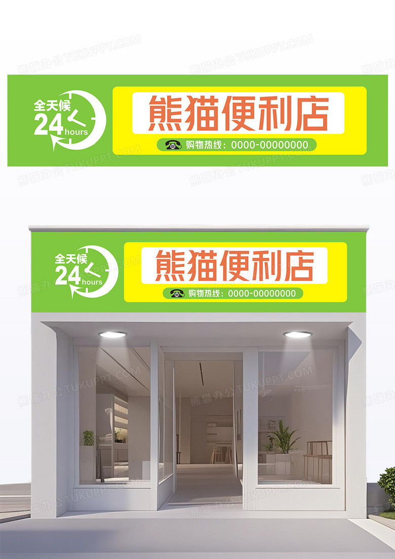 绿色简约24小时便利店门头