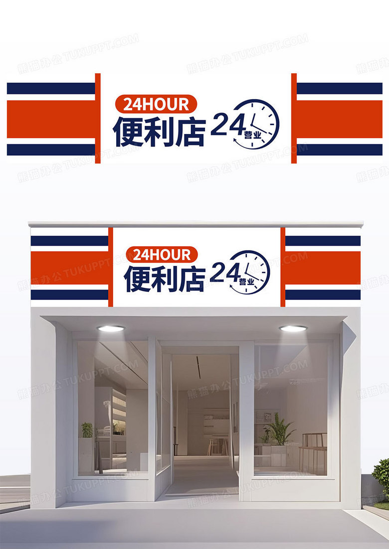 简约橙蓝24小时便利店门头招牌广告牌