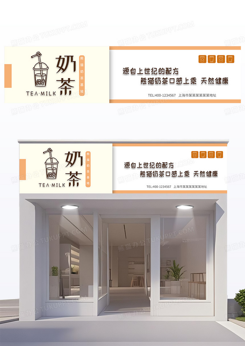 创意简约款奶茶店奶茶店门头招牌设计