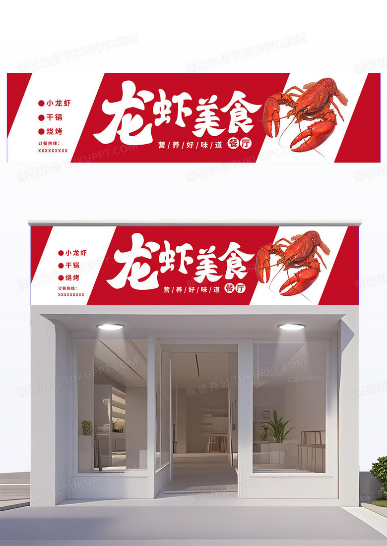 红色简约风小龙虾门头招牌设计