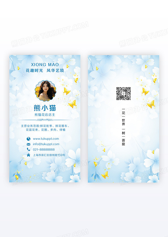 蓝色花朵插画风花店电子名片竖版名片设计