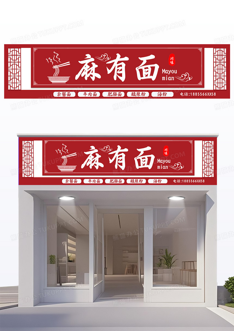 红色国风边框面馆川味面馆门头设计