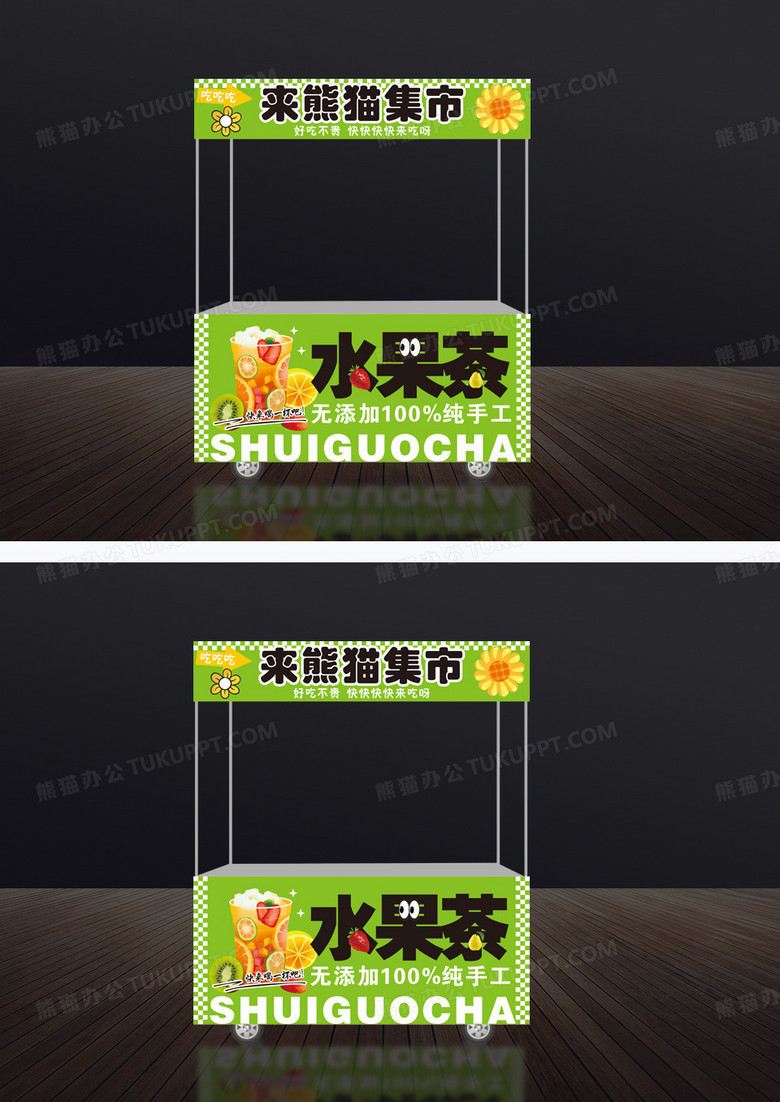 绿色清新集市水果茶小吃车门头
