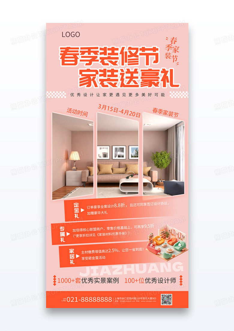 粉红色春季装修节家装送豪礼春日营销促销活动宣传海报