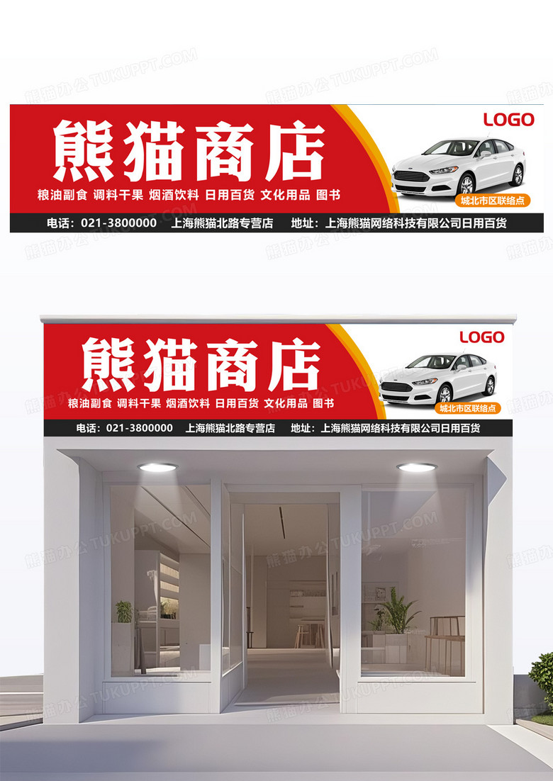 红色简约汽车维修商店门头