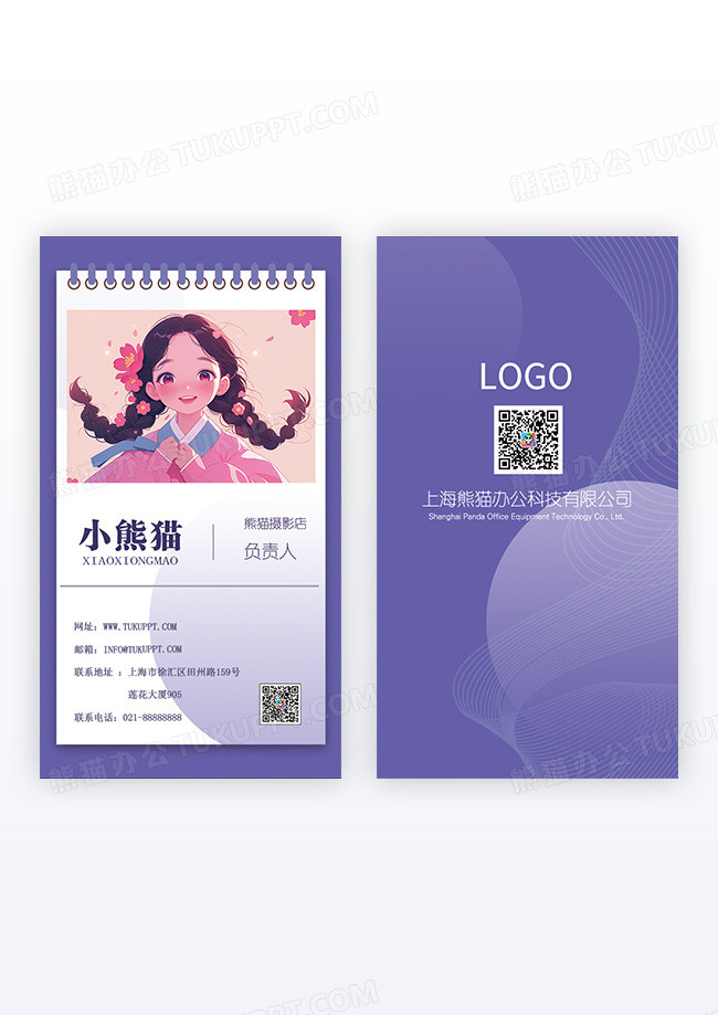 紫色创意简约摄影工作室竖版名片