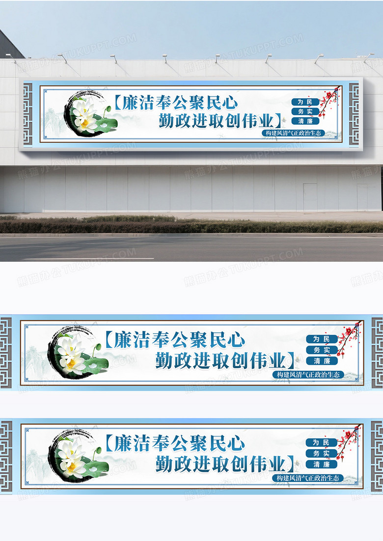 蓝色创意国风边框廉政廉洁教育围挡