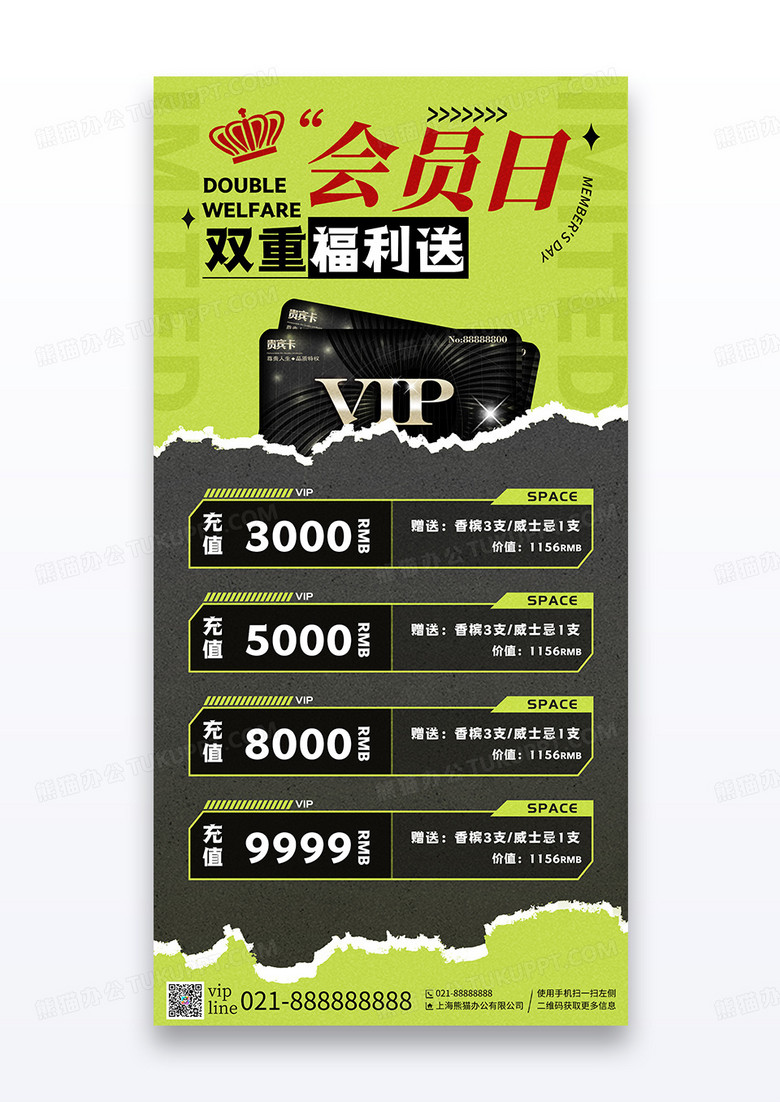 绿色撕纸风双重福利送会员日促销宣传海报