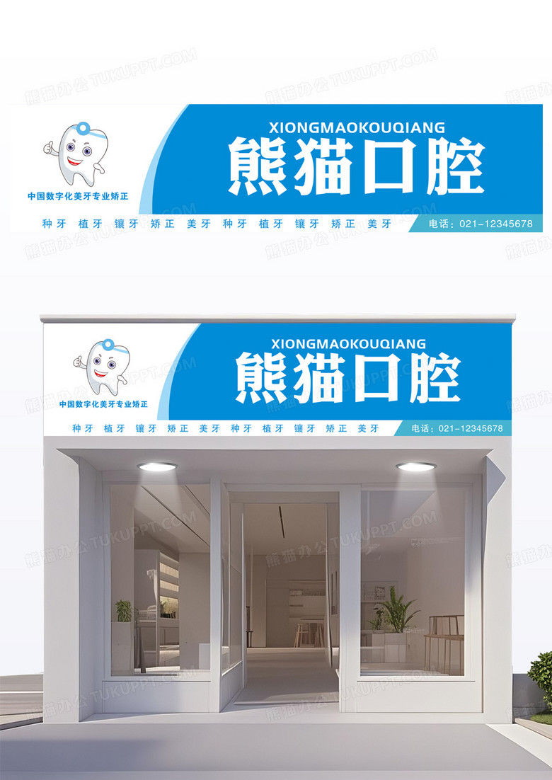 蓝色简约口腔医院门头设计