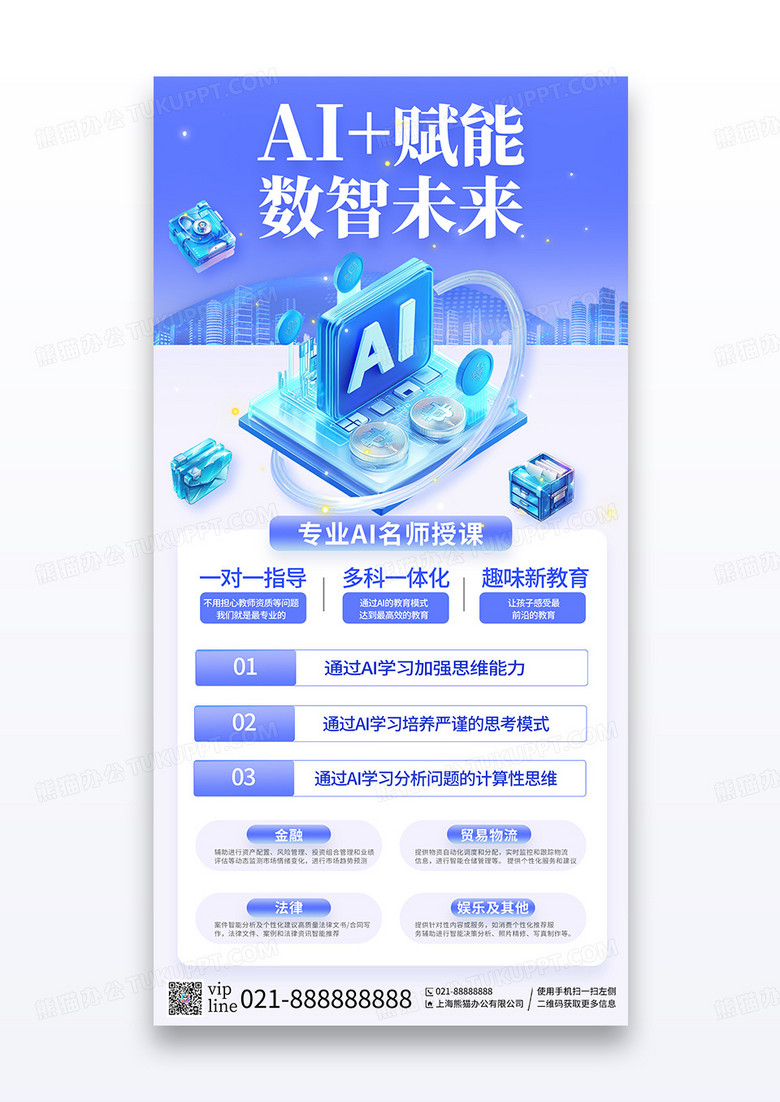 蓝色插画AI+赋能数智未来智能宣传海报