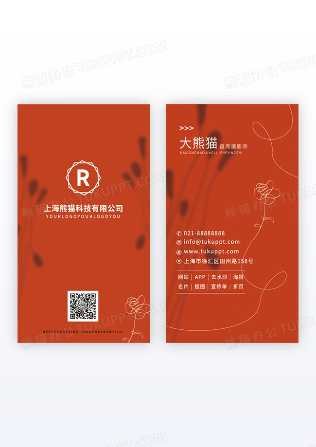 红色复古竖版版式名片铭牌名片