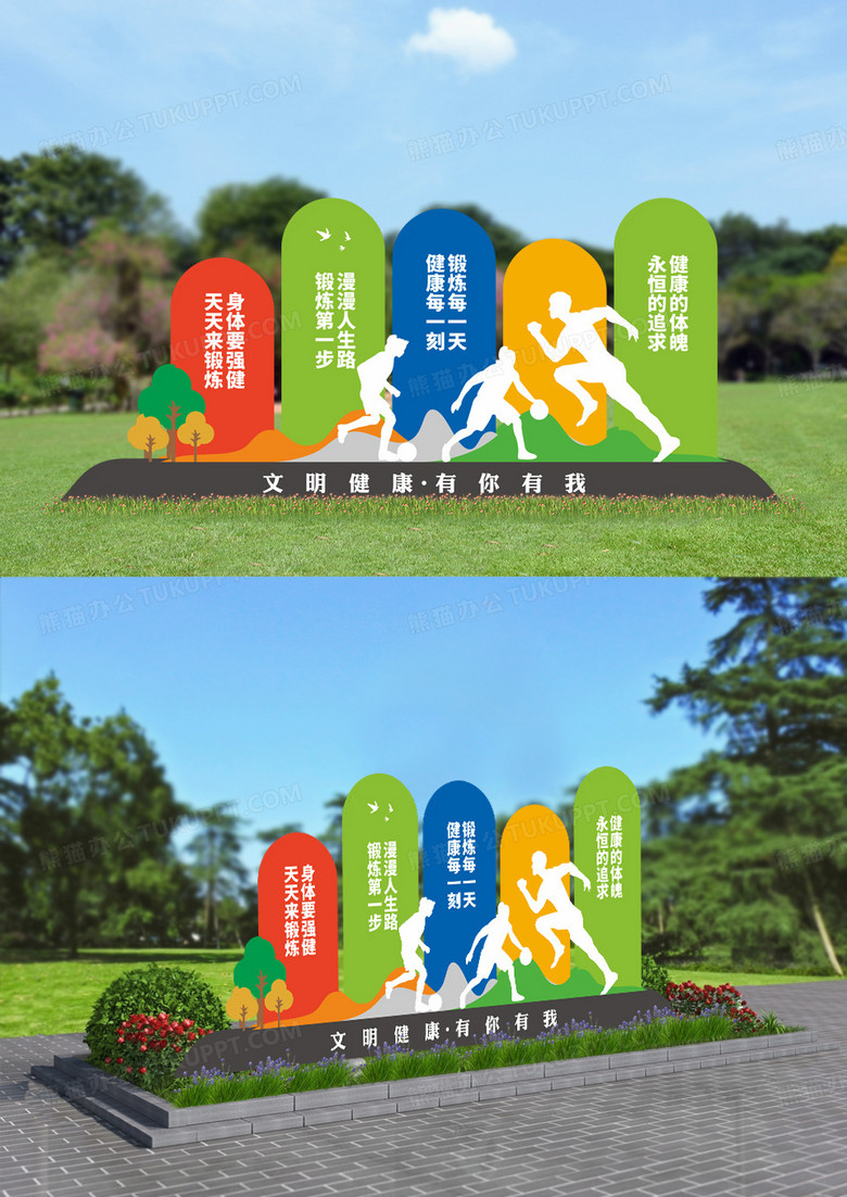 文明健康有你有我健康运动社区公园精神堡垒户外雕塑文化墙