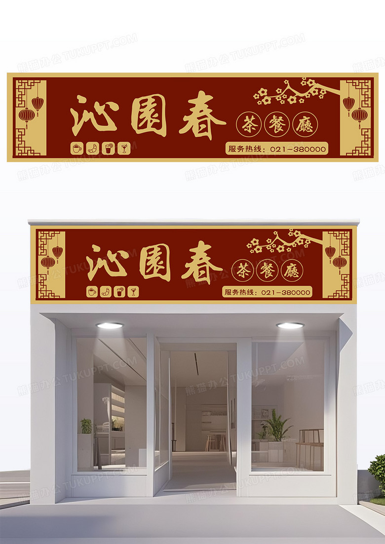 国风大气简约港式茶餐厅门头设计