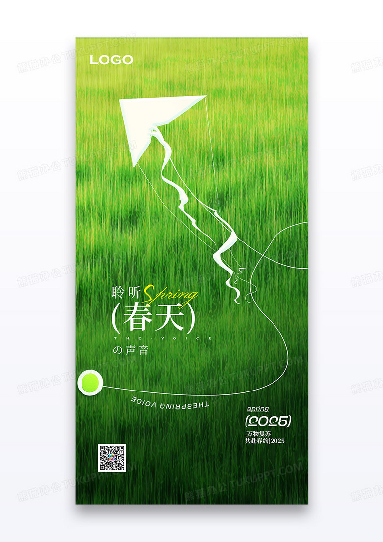 春季春天春日营销文艺简约春天日签主题海报