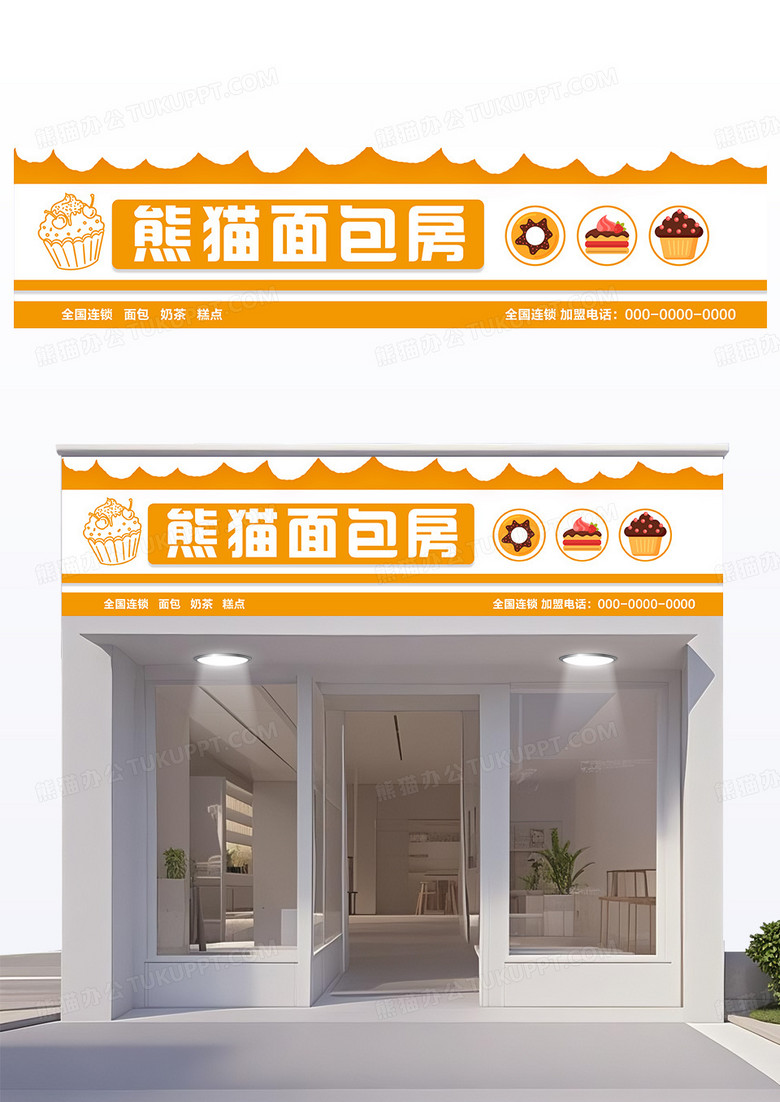 橙色卡通面包蛋糕房门头设计