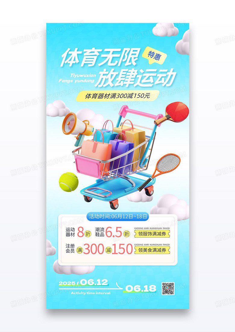 蓝色体育器材打折促销礼盒足球网球红包3D海报