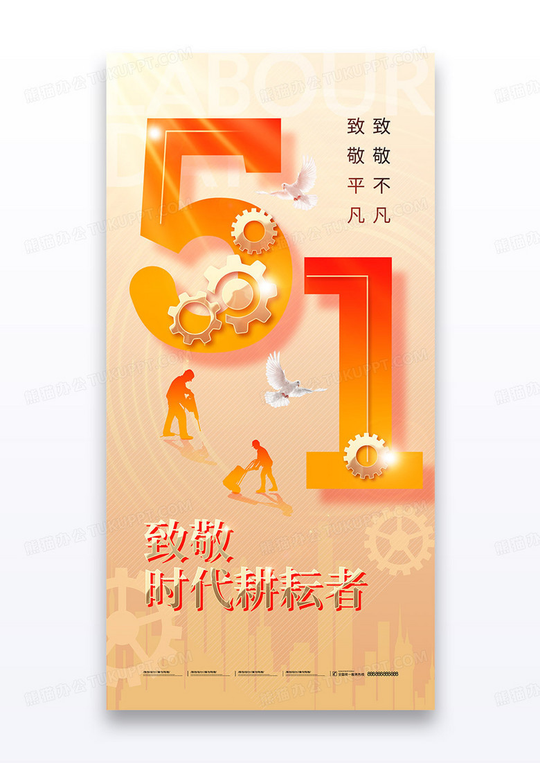 金色齿轮五一劳动节51齿轮简约海报