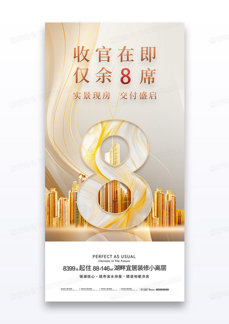 金色房地产销售营销倒计时海报