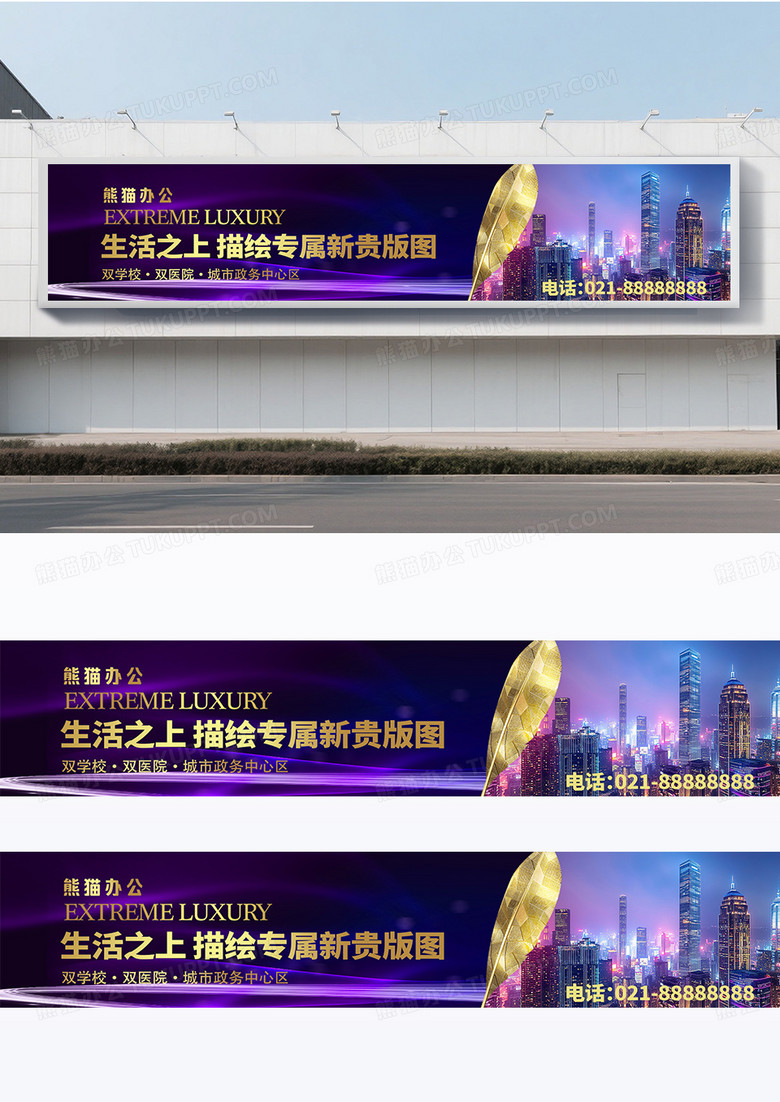 紫色时尚华丽生活之上描绘专属新贵版图房地产围挡