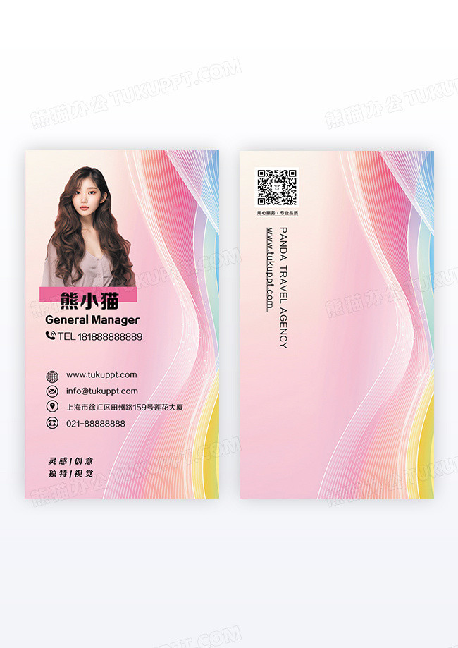 时尚炫彩竖版版式名片铭牌竖版名片设计