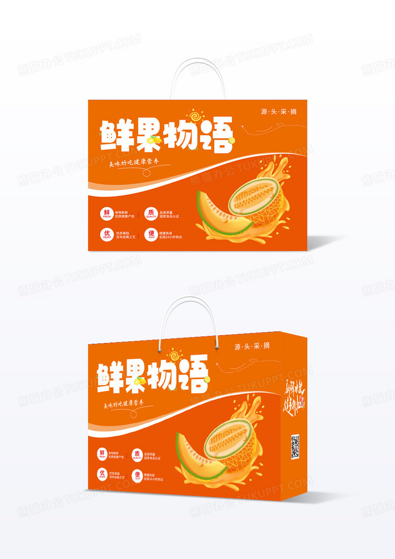 橘色卡通鲜果物语水果包装箱包装盒