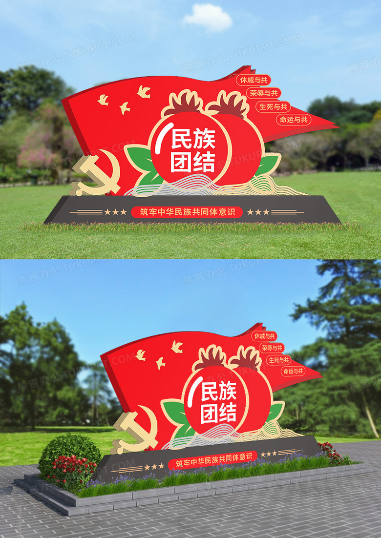 红色党建风格民族团结景观户外文化墙设计