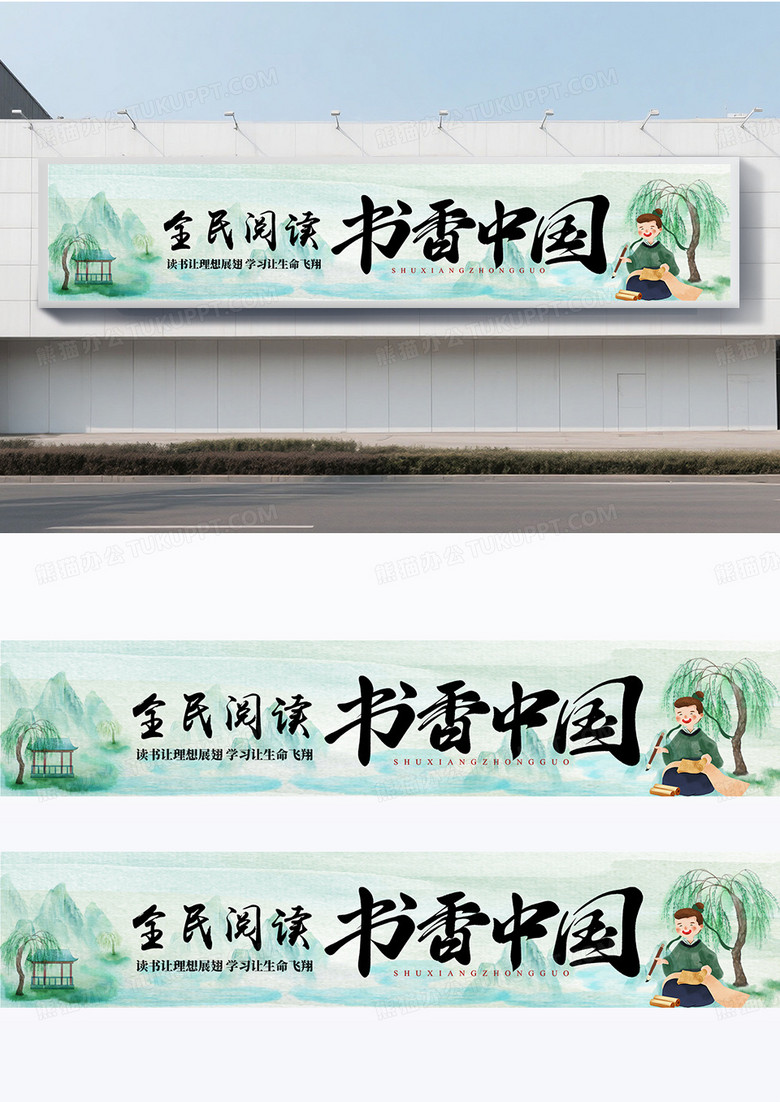 绿色古风中国风读书全民阅读书香中国阅读点亮梦想横幅