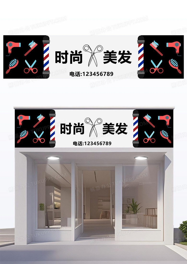 黑色扁平时尚美发美发门头美发店门头设计