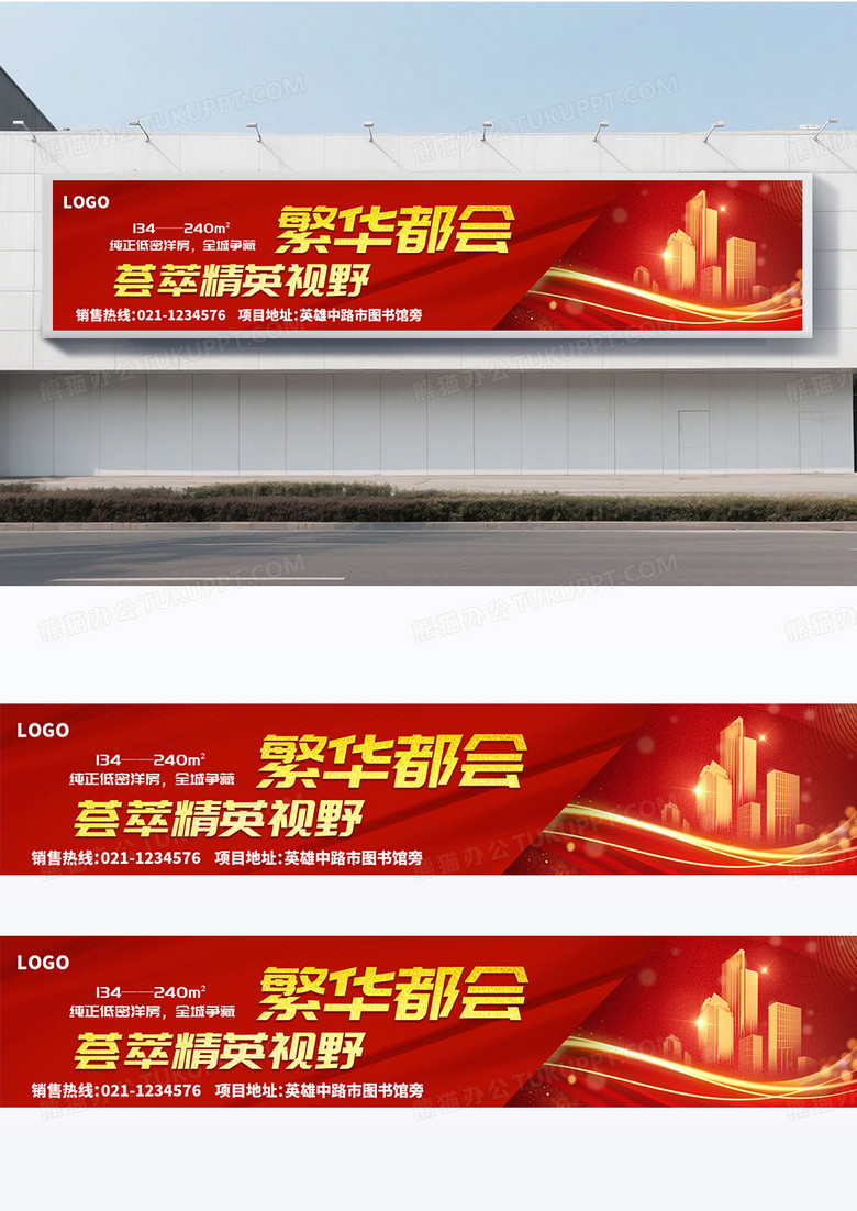 红色大气红金地产房地产围挡设计